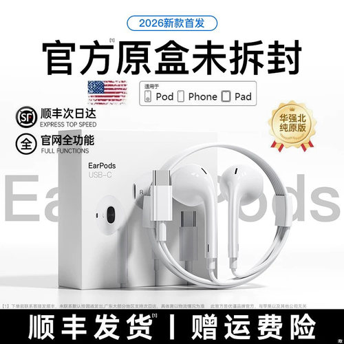 【原装正品】有线耳机适用苹果