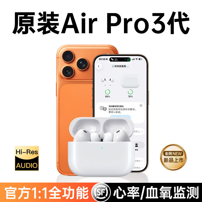 华强北Pro3代蓝牙耳机适用苹果iPhone17降噪2026新款无线心率监测