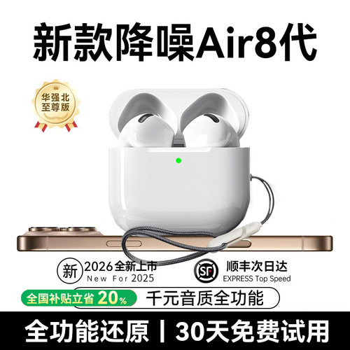 【2026新款】Air8代降噪蓝牙耳机