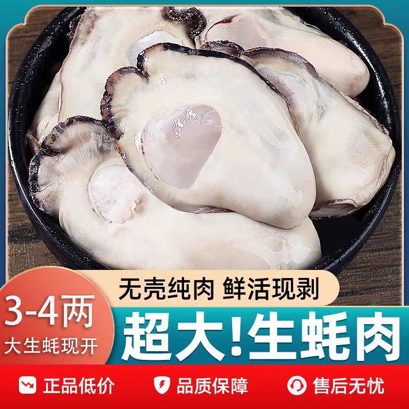 惠号生蚝肉鲜活现剥生蚝商用批发纯肉即食新鲜冰鲜牡蛎肉