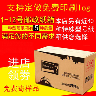 包邮 邮政淘宝快递物流打包纸箱郑州厂家定做印刷三五层厚硬 印刷