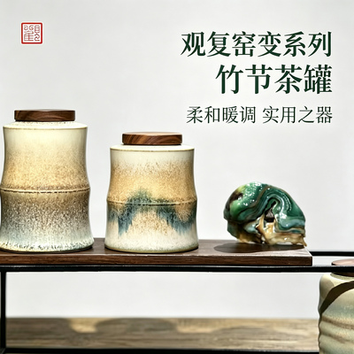 观复窑变系列密封竹节茶叶罐唐代风格复古烛台香氛下午茶盘景德镇