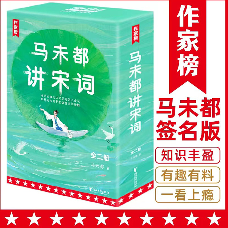观复官方发售马未都讲宋词