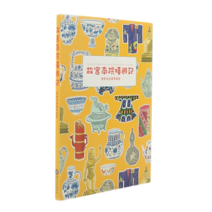 观复书单故宮南院嬉游记跟著哈奴曼寻宝去台北故宫博物院台版繁体