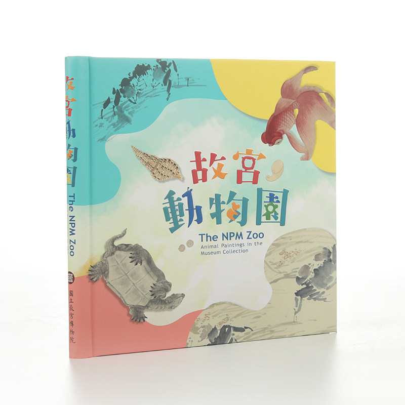 观复博物馆推荐书单动物画导览图册故宫动物园台北故宫出版社出版