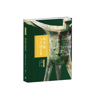 观复博物馆艺术中国中西文化交流