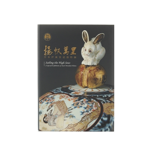 观复书单扬帆万里日本伊万里瓷器特展国立故宫博物院出版台北故宫