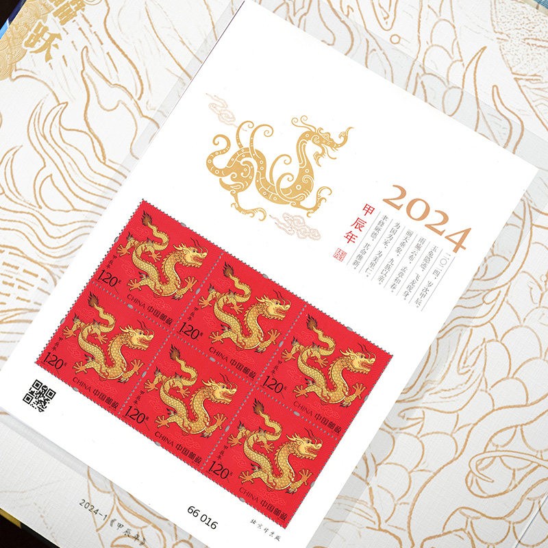 观复猫2024龙年生肖贺岁邮册邮票 收藏纪念生日贺礼品首选