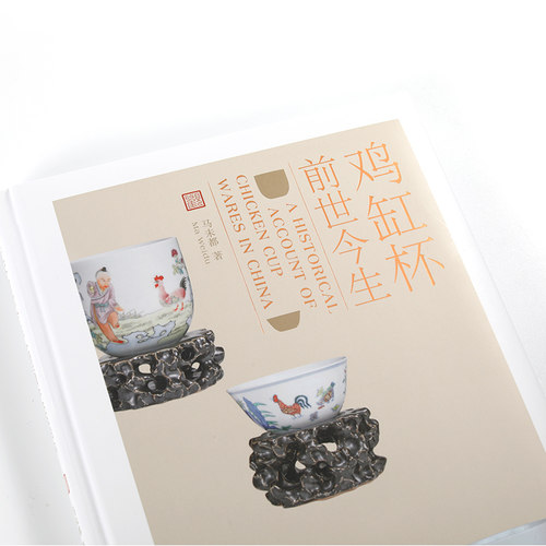 鸡缸杯的前世今生马未都著包邮