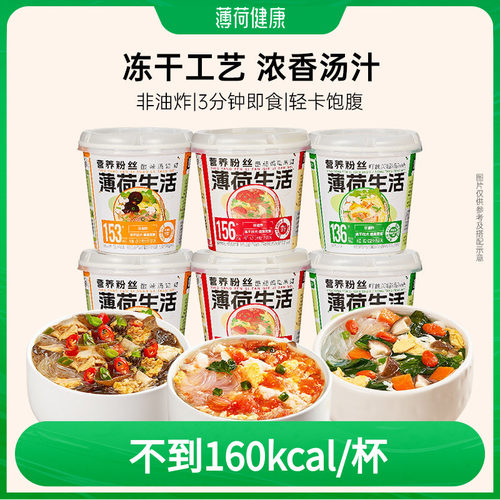 薄荷健康营养粉丝方便速食
