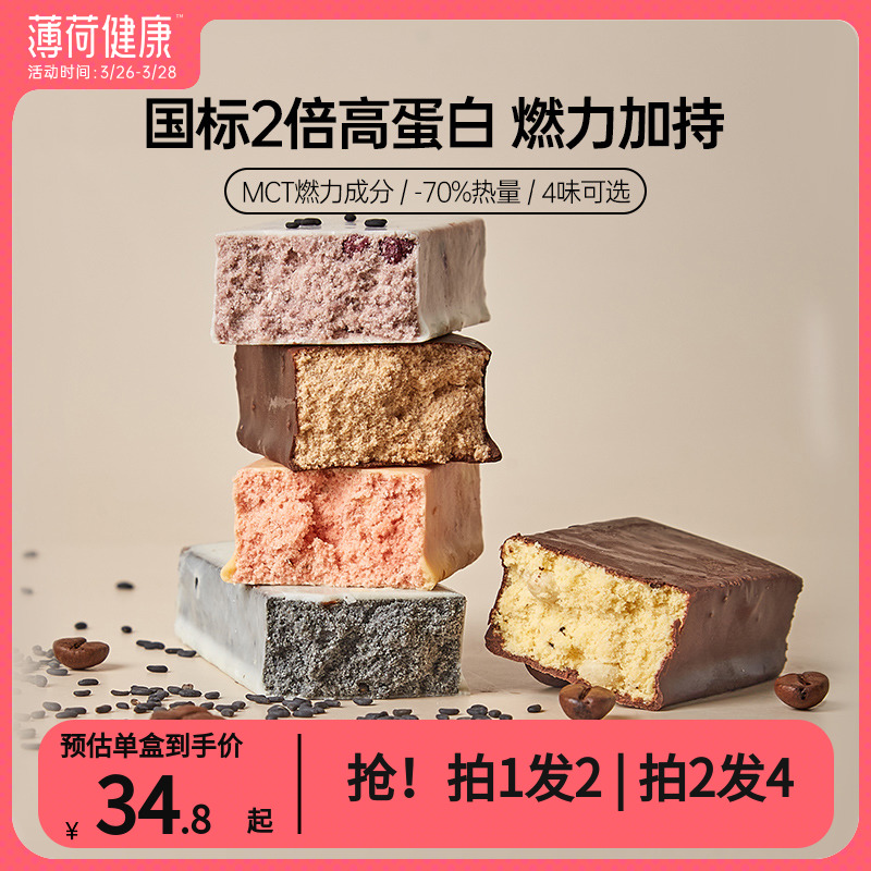 薄荷健康含乳清蛋白营养能量棒