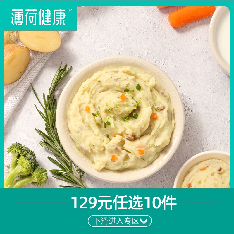 【任选专区】薄荷健康 黑椒牛肉土豆泥低脂即食速食桶装40g*2盒