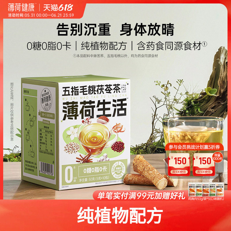 薄荷健康家五指毛桃茯苓茶包植物滋润养中式女生冷热湿冲泡补饮品