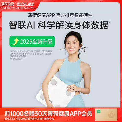 薄荷健康智能体脂秤家用体重秤