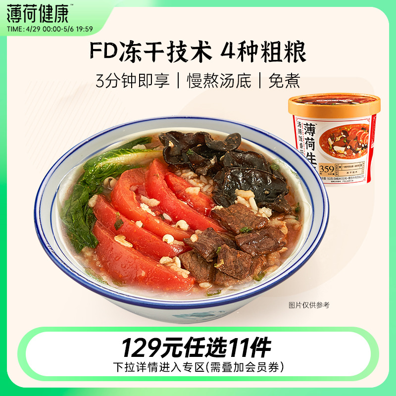 【任选专区】薄荷健康家番茄牛肉汤捞饭拌饭速食冲泡米饭懒人免煮 粮油调味/速食/干货/烘焙 自热米饭 原图主图