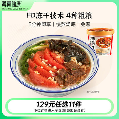 薄荷健康家番茄牛肉汤捞饭冲泡饭