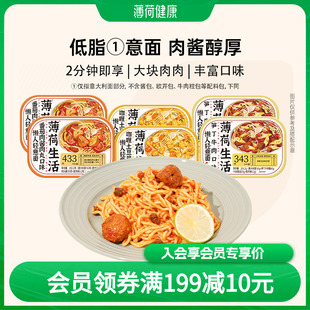 薄荷健康家 意面含低脂意大利面面体免煮速食主食冲泡即食代餐6盒