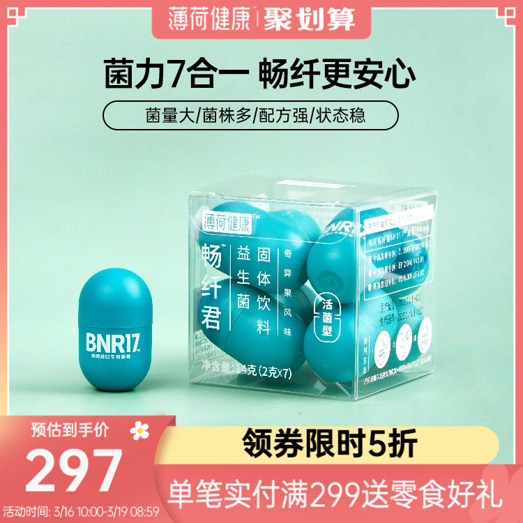 薄荷健康畅纤君益生菌固体饮料奇异果味益生菌粉大人肠道肠胃6盒
