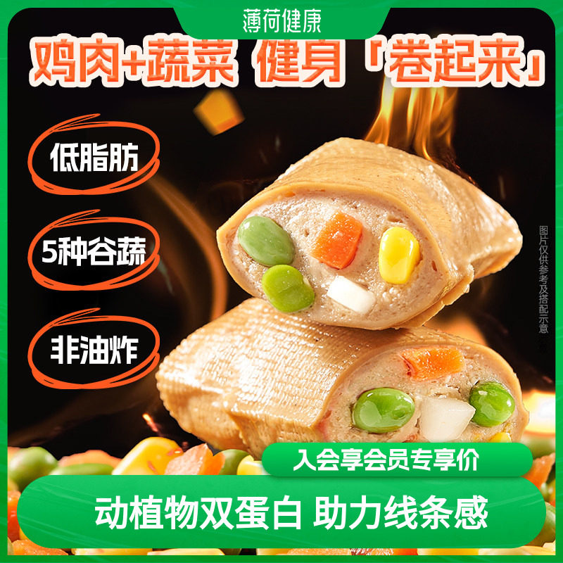 薄荷生活轻食鸡胸肉蔬菜卷低脂高蛋白健身轻卡代餐早餐休闲零食品