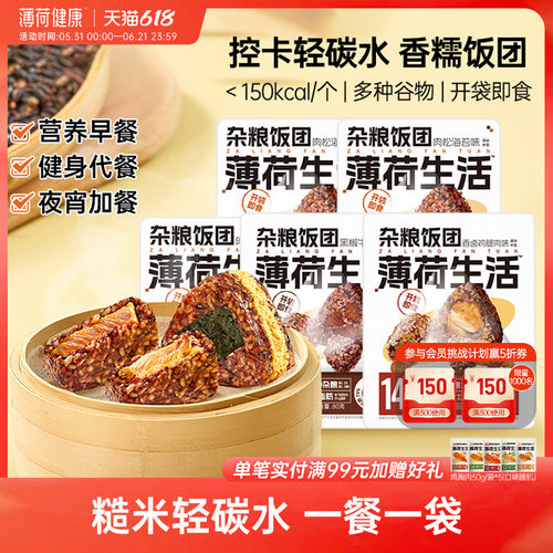 薄荷生活杂粮糯米饭团早餐速食