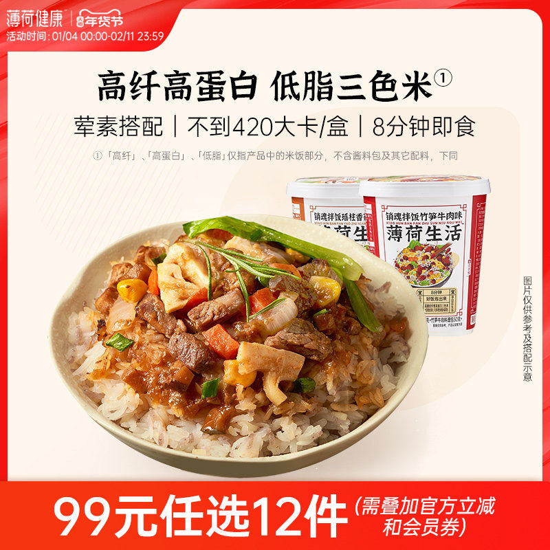 【任选专区】薄荷健康家干拌饭泡饭米饭冲泡即食杂粮方便速食代餐,粮油调味/速食/干货/烘焙,自热米饭,淘宝优惠券,粉丝福利购,淘宝优惠卷
