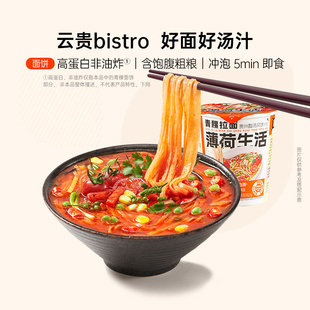 【天猫U先】薄荷健康家青稞拉面贵州酸汤风味方便面非油炸面代餐