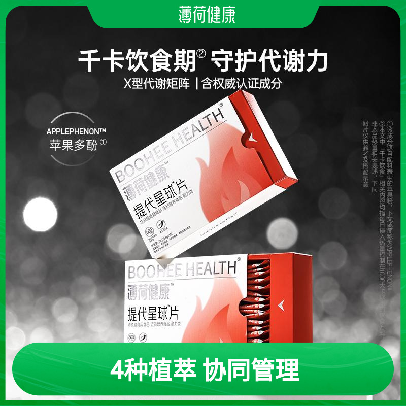 薄荷健康提代星球壓片糖果