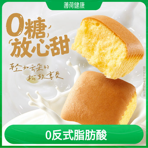 薄荷生活高钙水牛奶鸡蛋糕点心0无糖代早餐下午茶控卡零食品