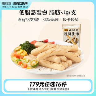 低脂火腿肠即食香肠鸡肉肠泡面拍档 薄荷健康旗舰店 任选专区