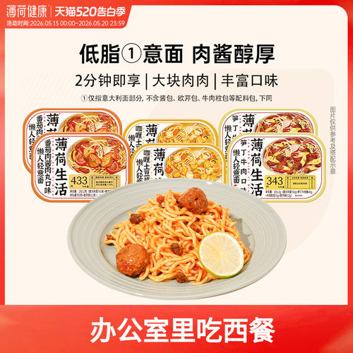 薄荷健康免煮速食意大利面6盒装