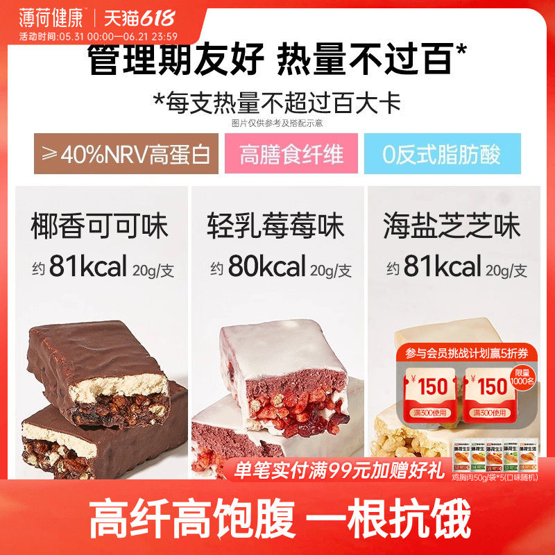 薄荷生活双层蛋白棒高蛋白质健身管理期轻减零食加餐代餐即食品