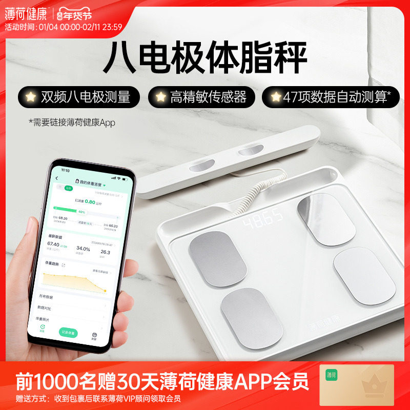 薄荷健康八电极智能体脂秤双频精准测量算体重健身塑形减肥期管理