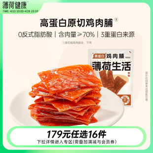 【任选专区】薄荷生活高蛋白鸡肉猪肉脯手撕肉干熟食健身期零食