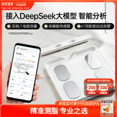 薄荷健康八电极智能体脂秤双频精准测量算体重健身塑形减肥期管理