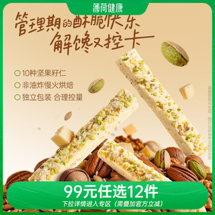 【任选专区】薄荷生活奶酪坚果酥非油炸独立小包装解馋控卡零食