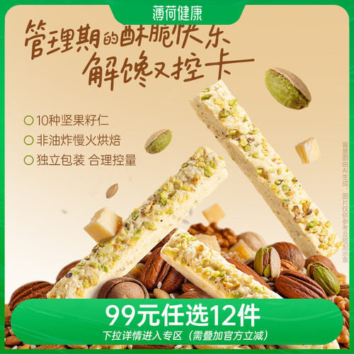 【任选专区】薄荷生活奶酪坚果酥非油炸独立小包装解馋控卡零食