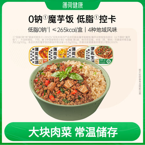 薄荷健康免煮速食含魔芋米饭