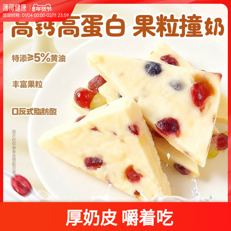 薄荷生活厚奶皮乳酪三角奶酪块高钙高蛋白芝士似糕点心休闲零食品,咖啡/麦片/冲饮,奶皮,淘宝优惠券,粉丝福利购,淘宝优惠卷