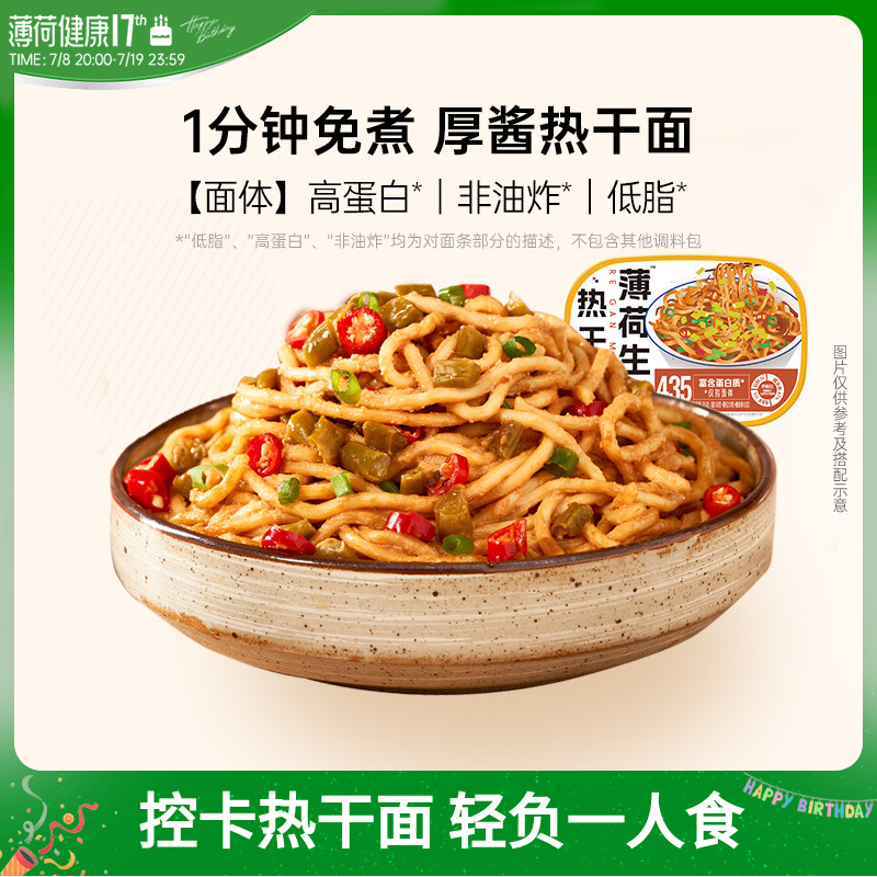 薄荷健康热干面麻酱拌面