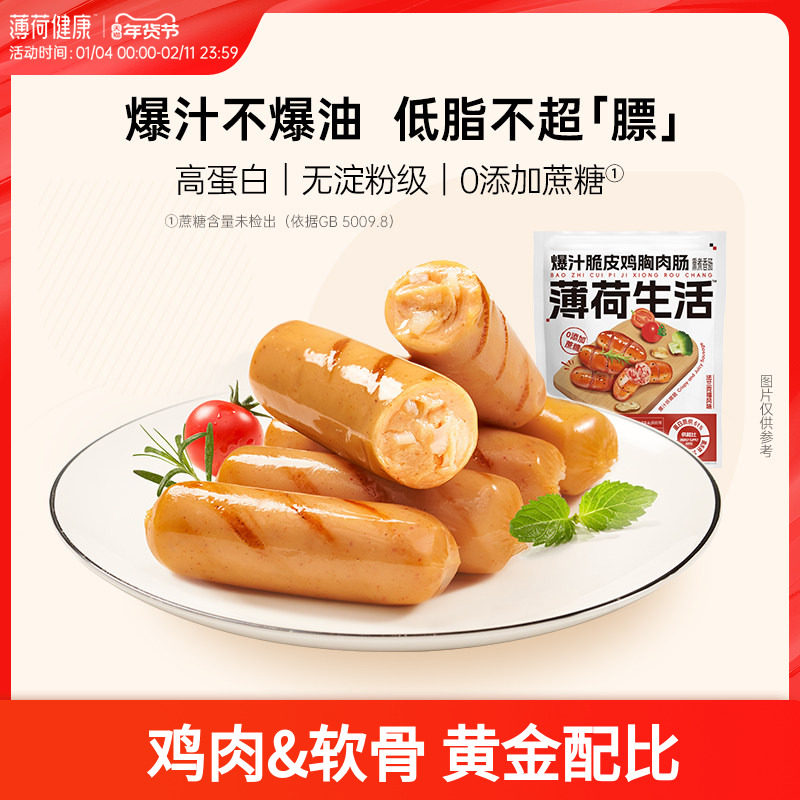 薄荷生活爆汁脆皮鸡胸肉肠低脂高蛋白无淀粉级香肠火腿肠零即食品,零食/坚果/特产,鸡肉零食,淘宝优惠券,粉丝福利购,淘宝优惠卷