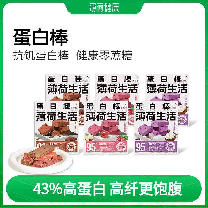 薄荷生活蛋白棒控卡代餐能量棒