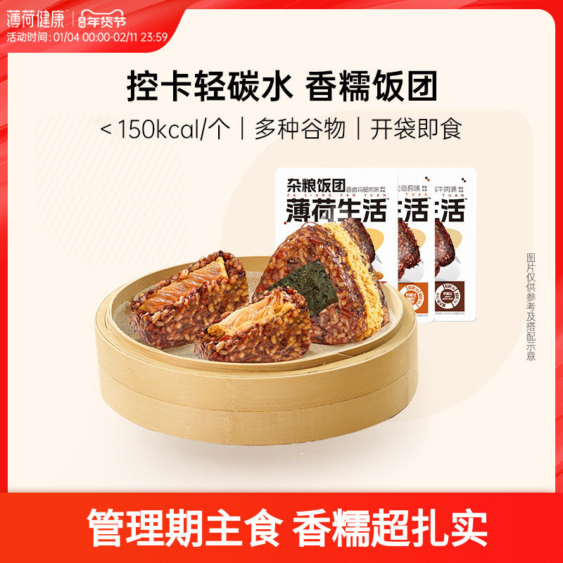 薄荷生活杂粮糯米饭团粗粮代餐主食米饭轻卡似肉粽子早餐速食整箱,粮油调味/速食/干货/烘焙,饭团/八宝饭,淘宝优惠券,粉丝福利购,淘宝优惠卷