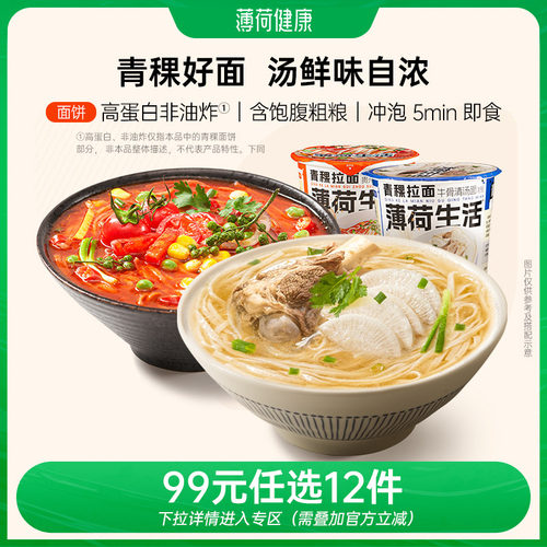 薄荷生活拉面速食泡面方便面面条