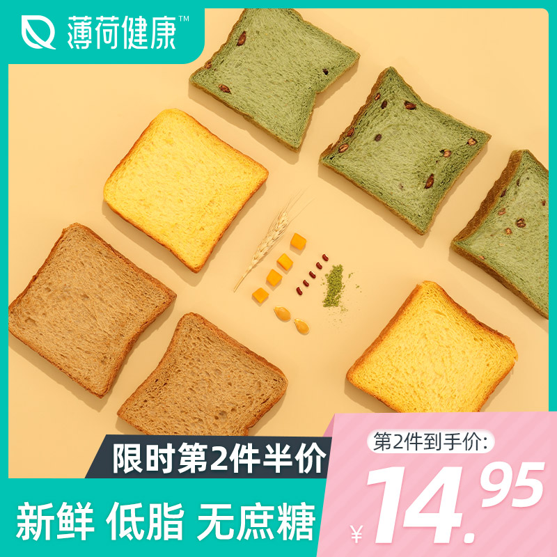薄荷健康全麦面包低脂油无糖吐司代餐减健身粗粮速食早餐食品整箱