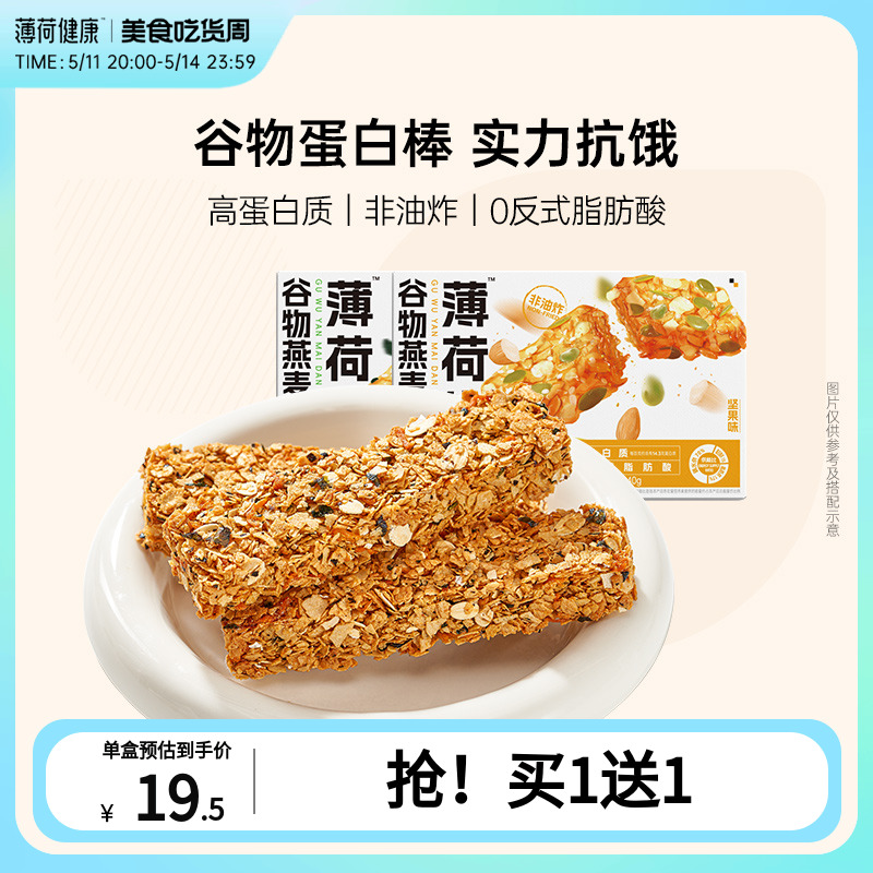 薄荷生活谷物蛋白棒饱腹代餐