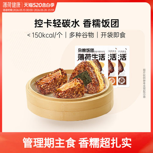 薄荷生活杂粮饭团整箱10个
