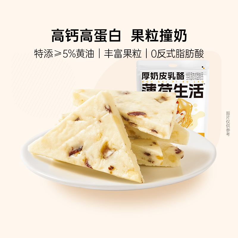 薄荷生活厚奶皮乳酪三角奶酪块高钙高蛋白芝士似糕点心休闲零食品