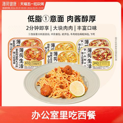 薄荷健康免煮速食意大利面6盒装