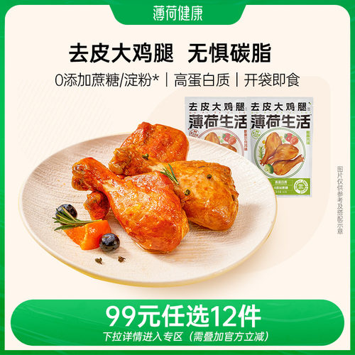 薄荷生活去皮大鸡腿肉