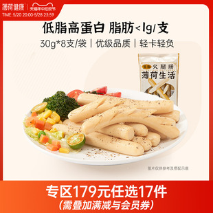 低脂火腿肠即食香肠鸡肉肠泡面拍档 薄荷健康旗舰店 任选专区